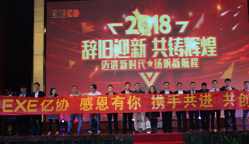 2018年晚會(huì)