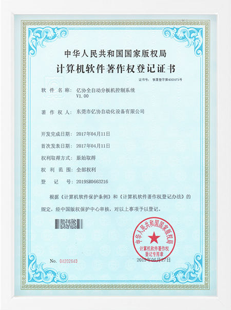 分板機(jī)CCD組件
專(zhuān)利證書(shū)